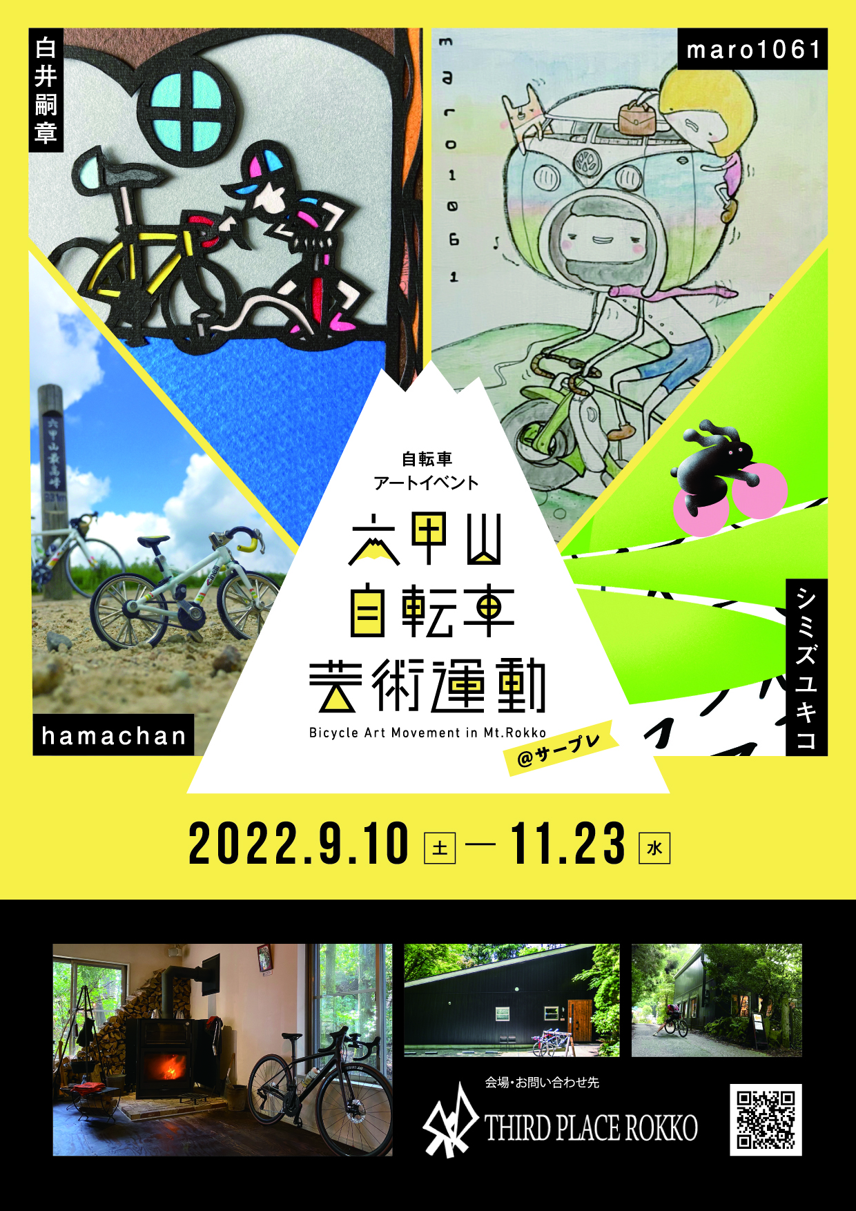 六甲山自転車芸術運動＠サープレ | 六甲山CAFE＆BBQ｜THIRD
