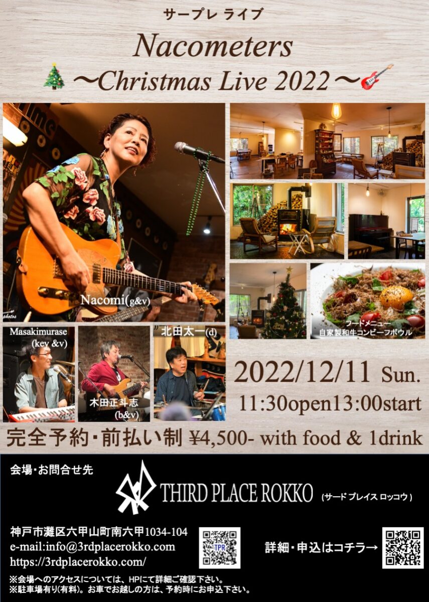 12/11(日) サープレライブ♫Nacometers 「Christmas Live 2022 12/11(日) サープレライブ♫Nacometers 「Christmas Live 2022